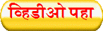 व्हिडीओ पहा