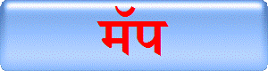 मॅप